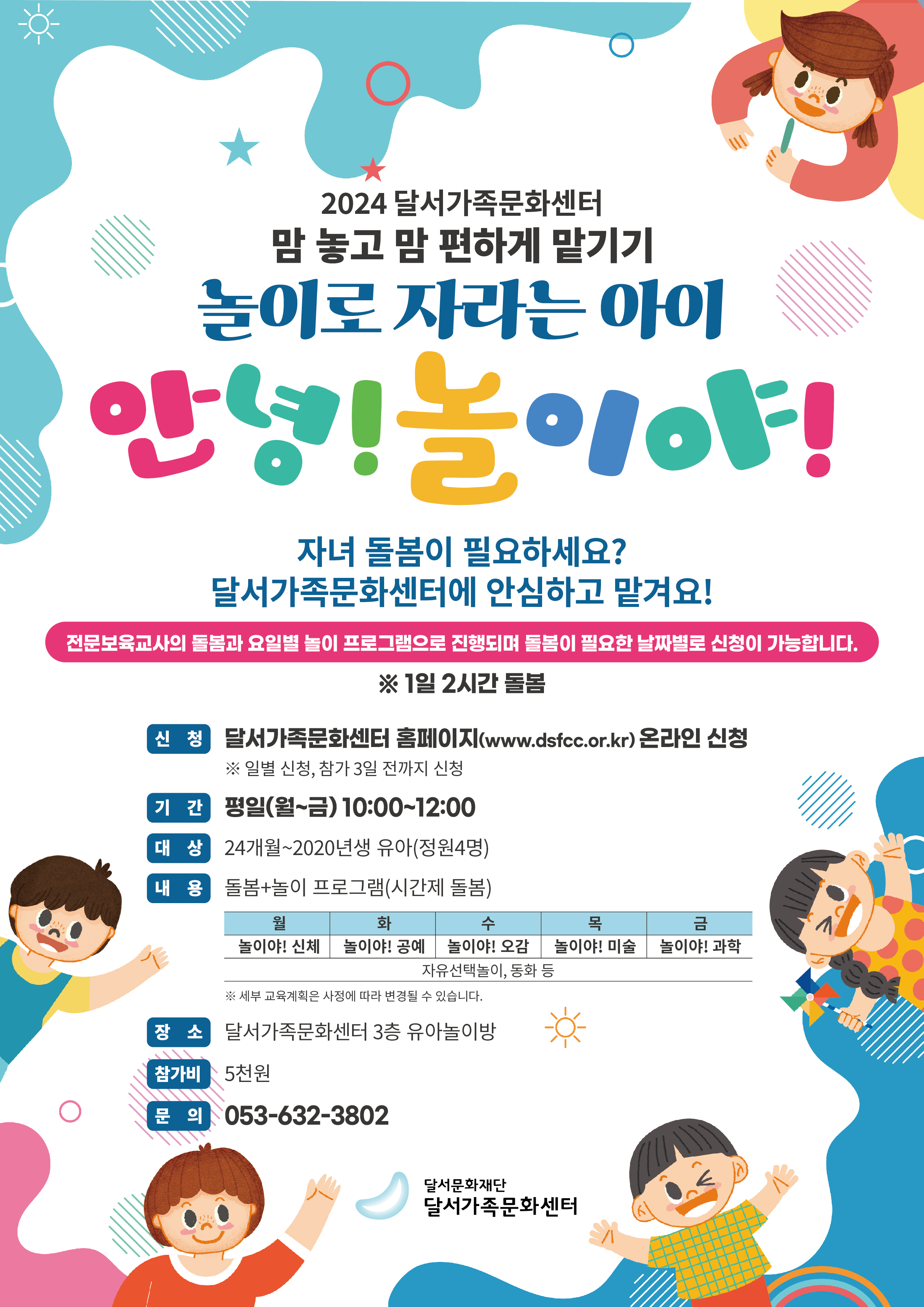 맘 놓고 맘 편하게 맡기기 '놀이로 자라는 아이, 안녕! 놀이야!'